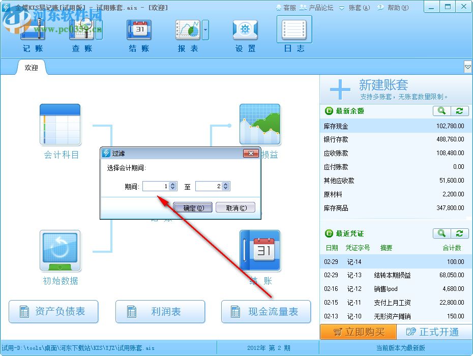 金蝶kis易記賬下載 11.0 官方pc版