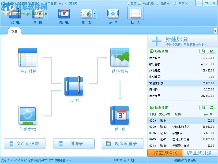 金蝶kis易記賬下載 11.0 官方pc版