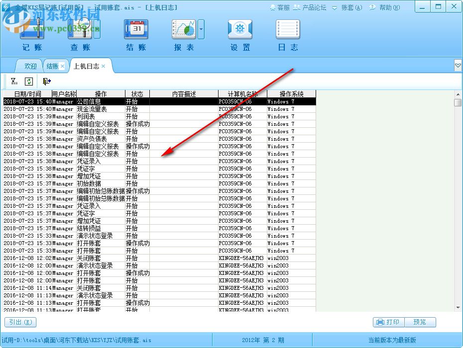 金蝶kis易記賬下載 11.0 官方pc版