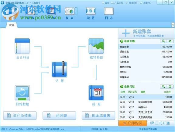 金蝶kis易記賬下載 11.0 官方pc版