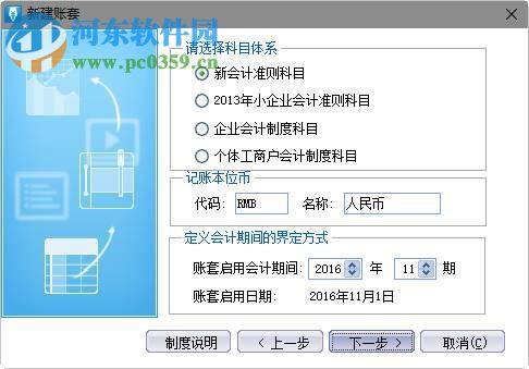 金蝶kis易記賬下載 11.0 官方pc版