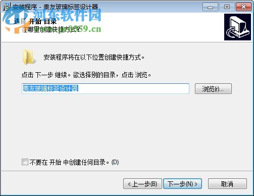 貴友玻璃標簽設計器 1.9.11.23 官方版