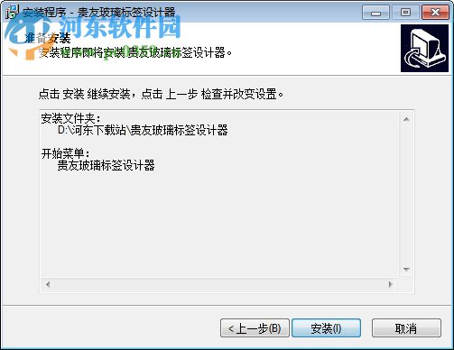 貴友玻璃標簽設計器 1.9.11.23 官方版