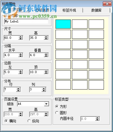 貴友玻璃標簽設計器 1.9.11.23 官方版