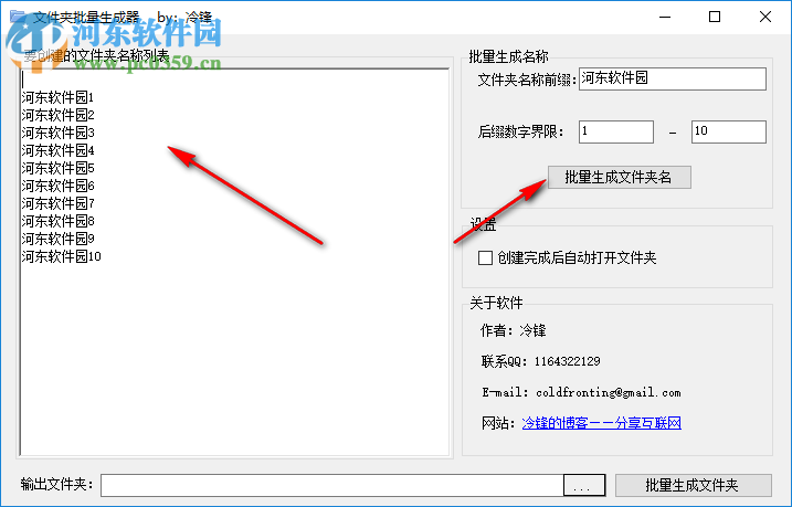 文件夾批量生成器 2.0 綠色版