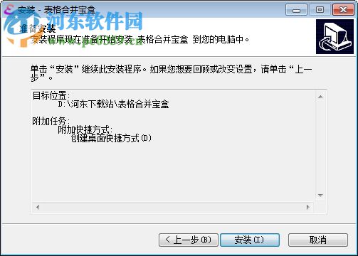 表格合并寶盒下載(excel表格合并) 1.0.0.1 官方版