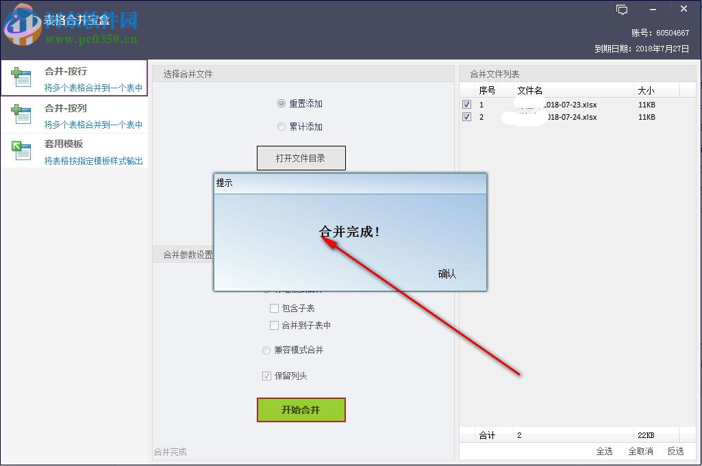 表格合并寶盒下載(excel表格合并) 1.0.0.1 官方版