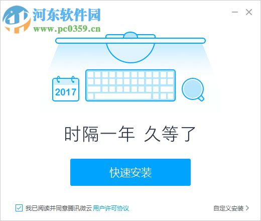 微云同步助手 For Windows