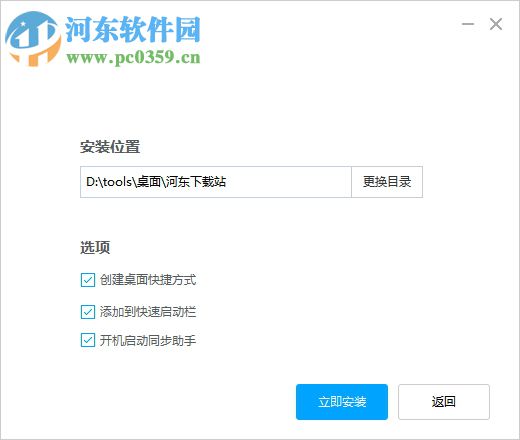 微云同步助手 For Windows