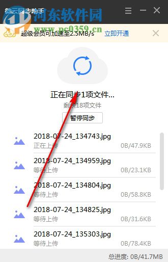 微云同步助手 For Windows