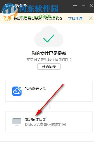 微云同步助手 For Windows