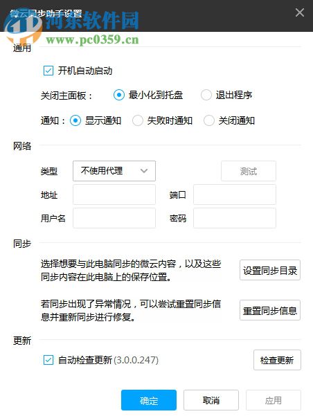 微云同步助手 For Windows