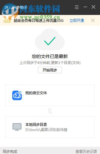 微云同步助手 For Windows