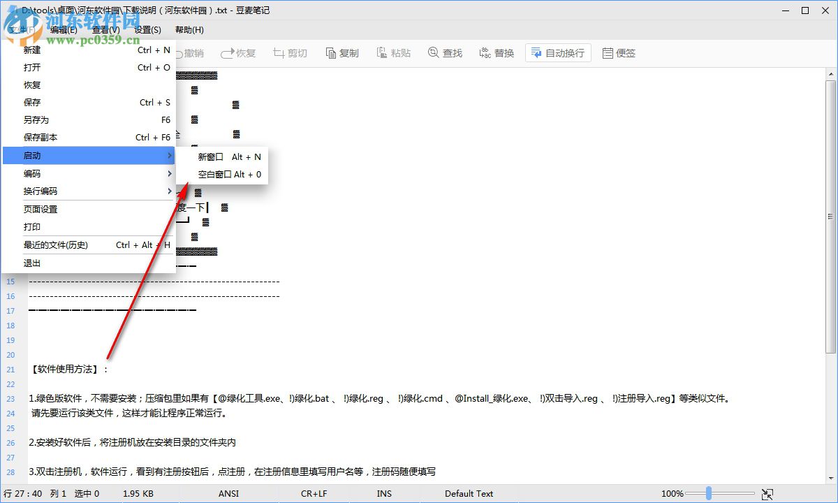 豆麥筆記PC版 2.5.0.0 官方版