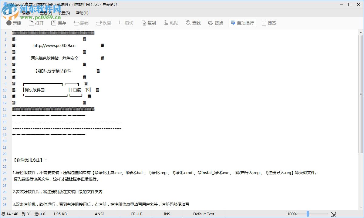 豆麥筆記PC版 2.5.0.0 官方版