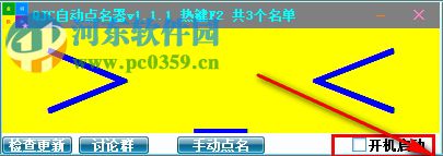 自動點(diǎn)名器下載 1.1.1 免費(fèi)版