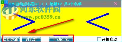 自動點(diǎn)名器下載 1.1.1 免費(fèi)版