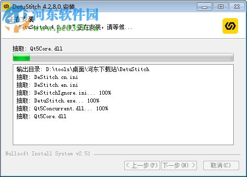 全景拼接軟件(DetuStitch) 4.3.1.0 官方版