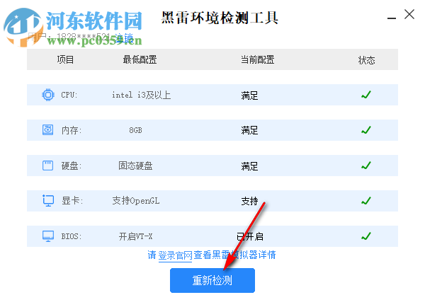 黑雷環(huán)境檢測工具 1.0.0.1 官方版