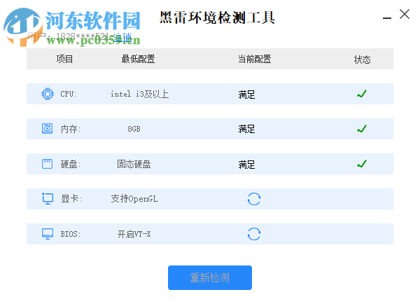 黑雷環(huán)境檢測工具 1.0.0.1 官方版