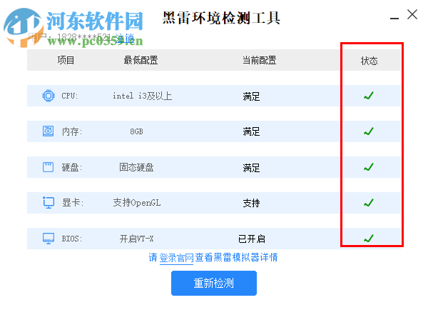 黑雷環(huán)境檢測工具 1.0.0.1 官方版