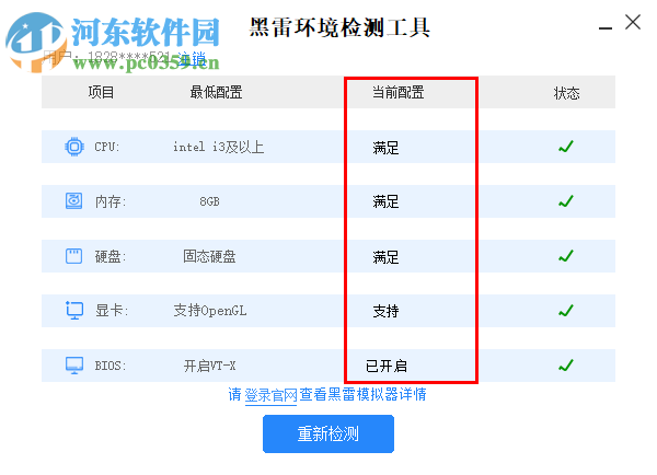 黑雷環(huán)境檢測工具 1.0.0.1 官方版