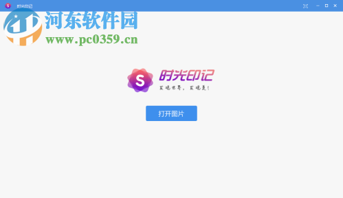 時(shí)光印記 1.0.0.7 官方版