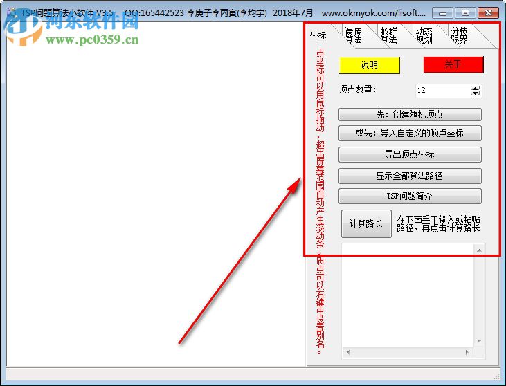 TSP問題算法小軟件