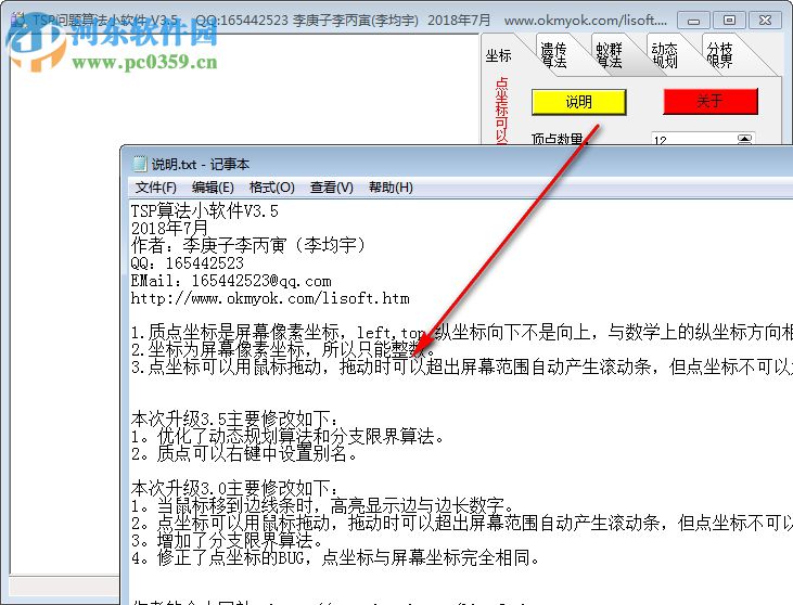 TSP問題算法小軟件