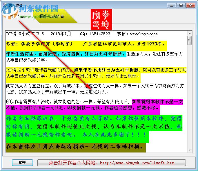 TSP問題算法小軟件