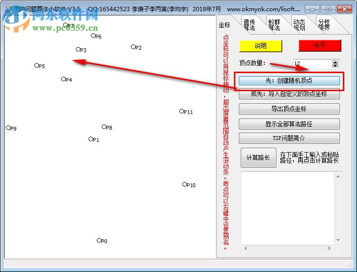 TSP問題算法小軟件