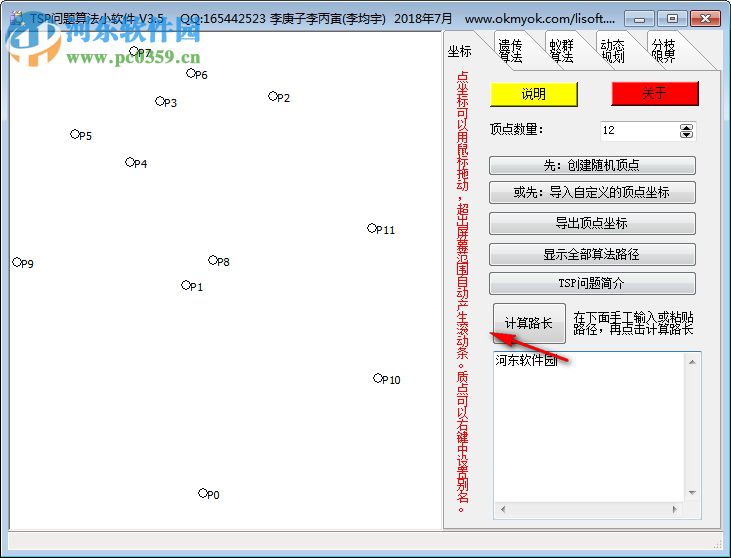 TSP問題算法小軟件