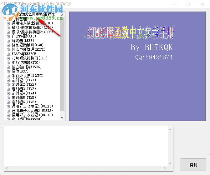 STM8S庫(kù)函數(shù)中文參考 1.0 中文版