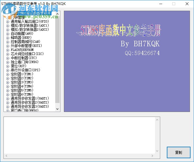 STM8S庫(kù)函數(shù)中文參考 1.0 中文版