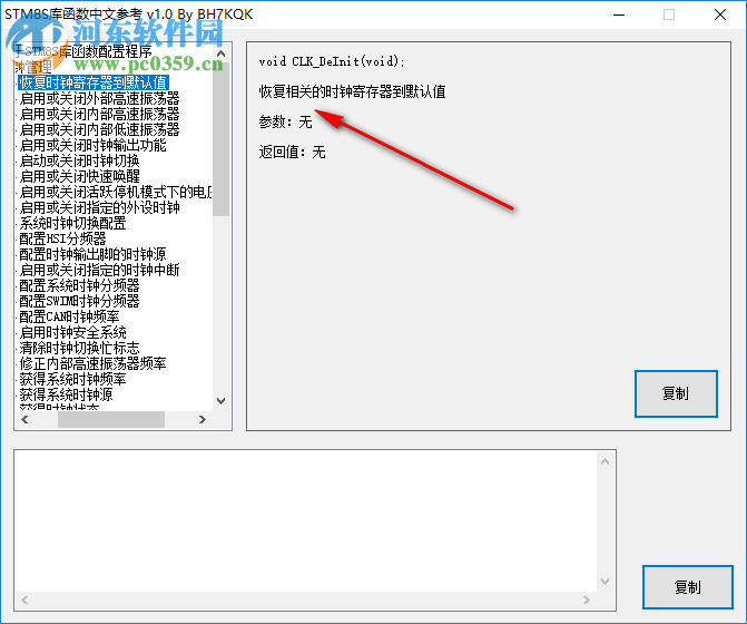 STM8S庫(kù)函數(shù)中文參考 1.0 中文版