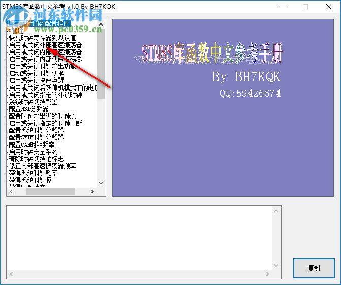 STM8S庫(kù)函數(shù)中文參考 1.0 中文版