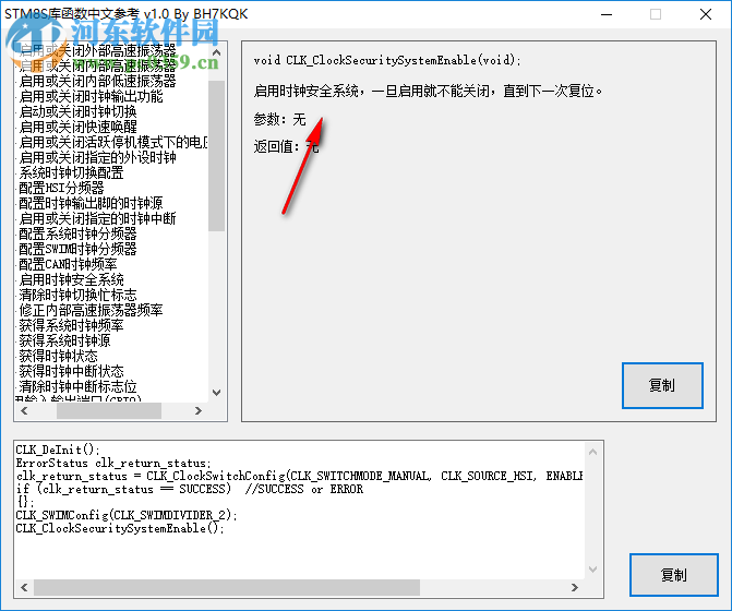 STM8S庫(kù)函數(shù)中文參考 1.0 中文版