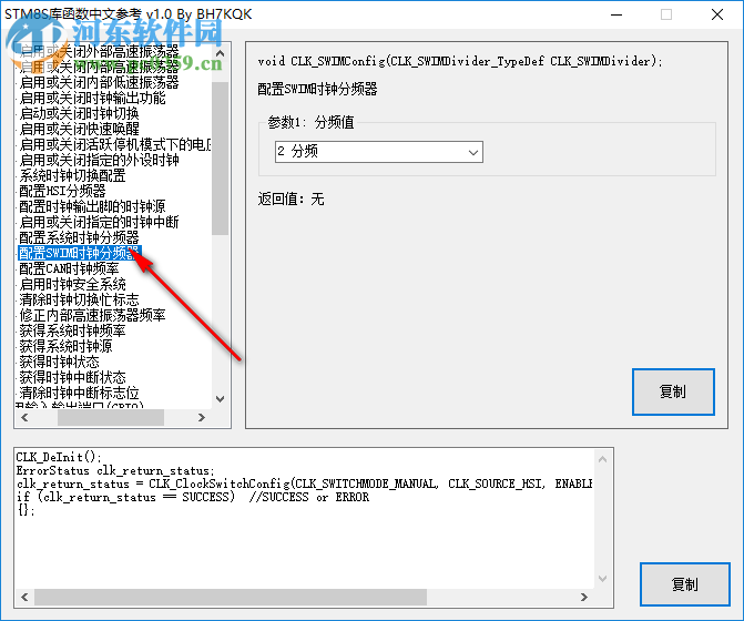 STM8S庫(kù)函數(shù)中文參考 1.0 中文版