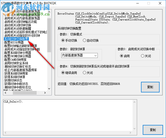 STM8S庫(kù)函數(shù)中文參考 1.0 中文版