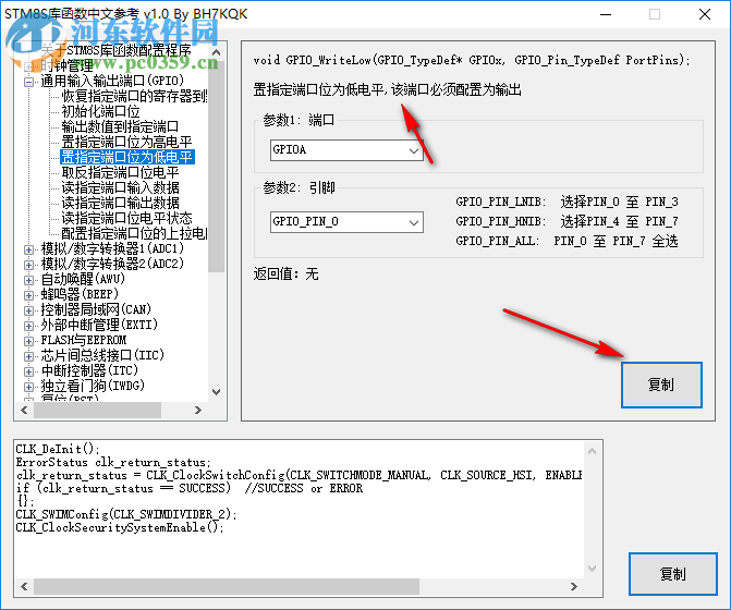 STM8S庫(kù)函數(shù)中文參考 1.0 中文版