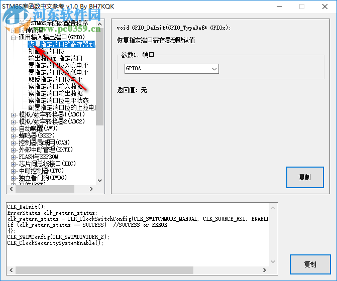 STM8S庫(kù)函數(shù)中文參考 1.0 中文版