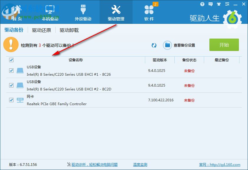 usb3.0萬能驅(qū)動(dòng)包