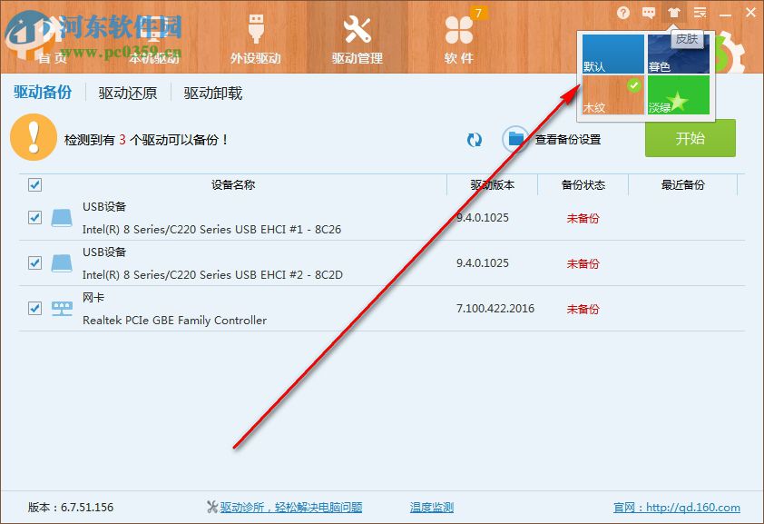 usb3.0萬能驅(qū)動(dòng)包