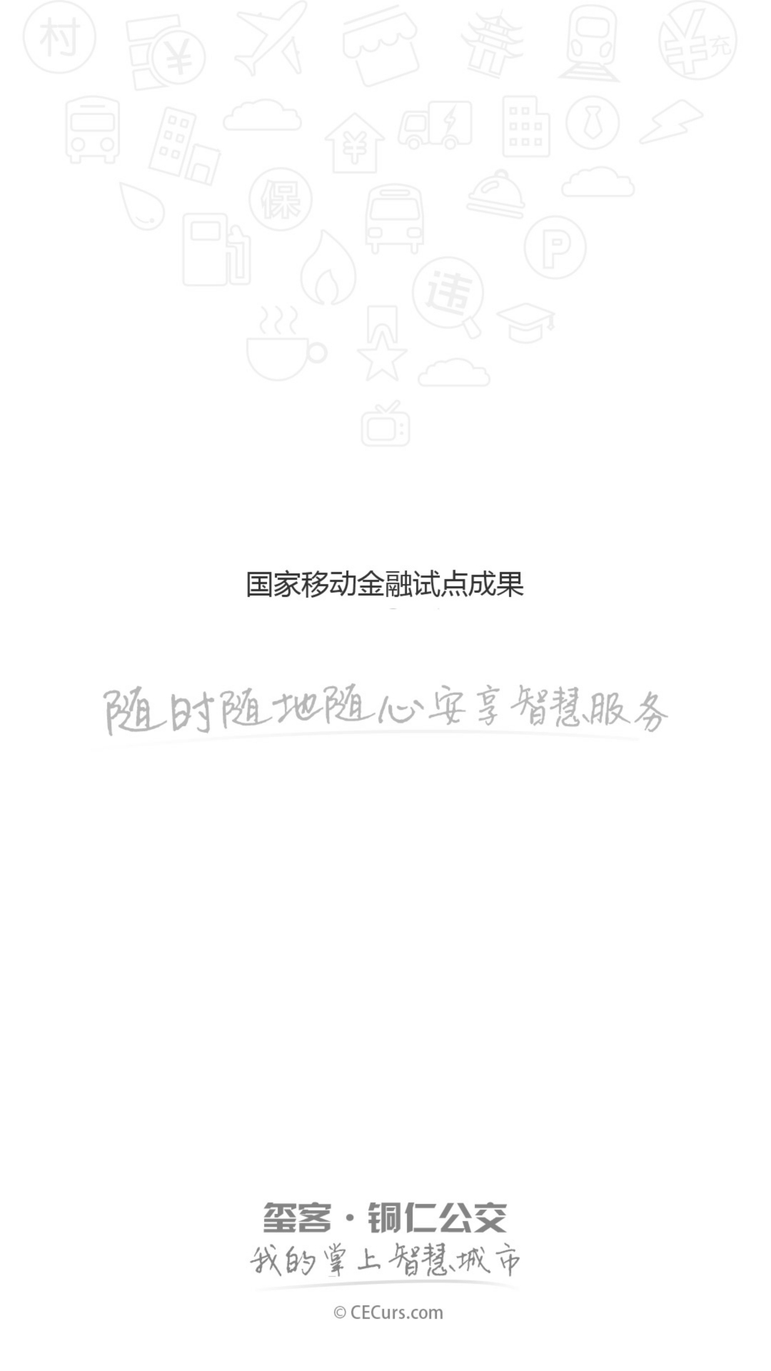 銅仁公交(3)