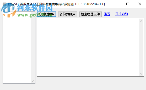 極佳SQL數(shù)據(jù)庫備份工具 1.3.0 免費(fèi)版