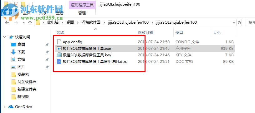 極佳SQL數(shù)據(jù)庫備份工具 1.3.0 免費(fèi)版