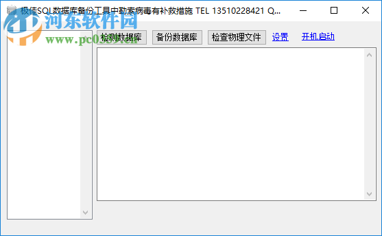 極佳SQL數(shù)據(jù)庫備份工具 1.3.0 免費(fèi)版