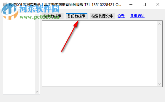 極佳SQL數(shù)據(jù)庫備份工具 1.3.0 免費(fèi)版