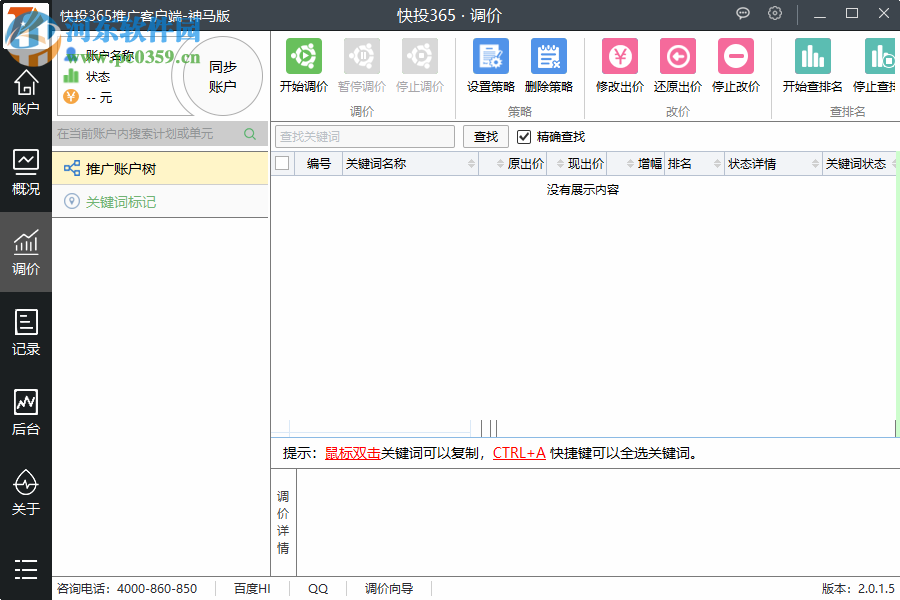 快投365推廣客戶端神馬版 2.0.1.5 官方版