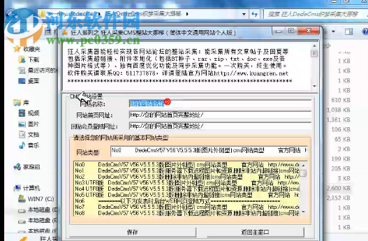 狂人CMS采集器下載 1.0 官方版